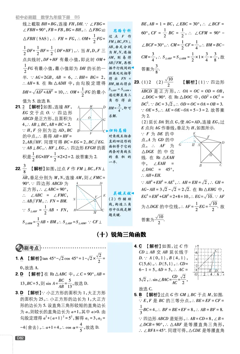 中考分类集训（九）-（十六）_2026中考押题卷合集_2026新中考中考全科资料_2026《理想树&bull;必刷题》（9年级下册）（数学）（北师）