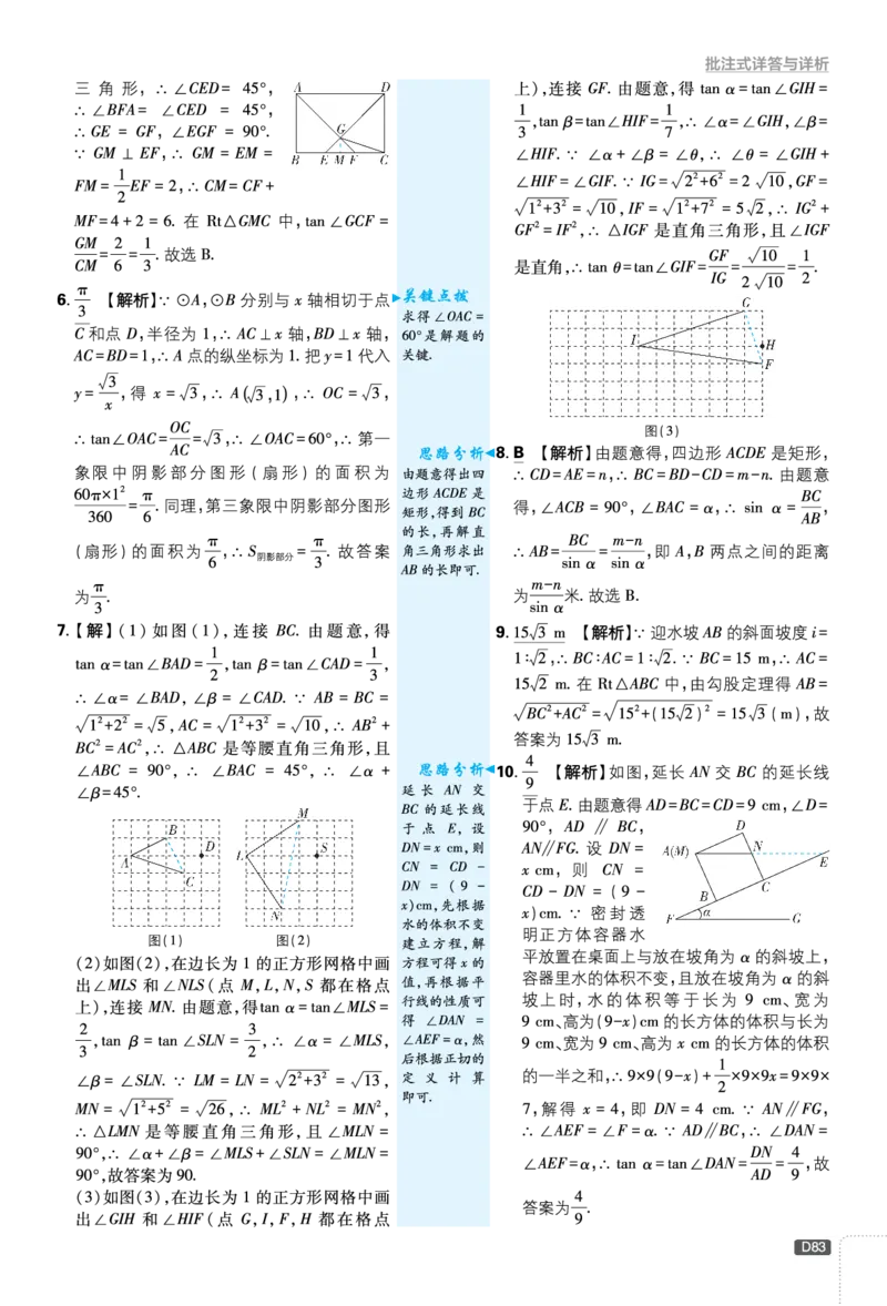 中考分类集训（九）-（十六）_2026中考押题卷合集_2026新中考中考全科资料_2026《理想树&bull;必刷题》（9年级下册）（数学）（北师）