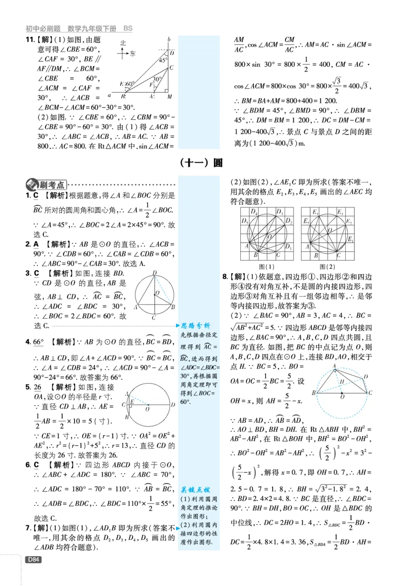中考分类集训（九）-（十六）_2026中考押题卷合集_2026新中考中考全科资料_2026《理想树&bull;必刷题》（9年级下册）（数学）（北师）