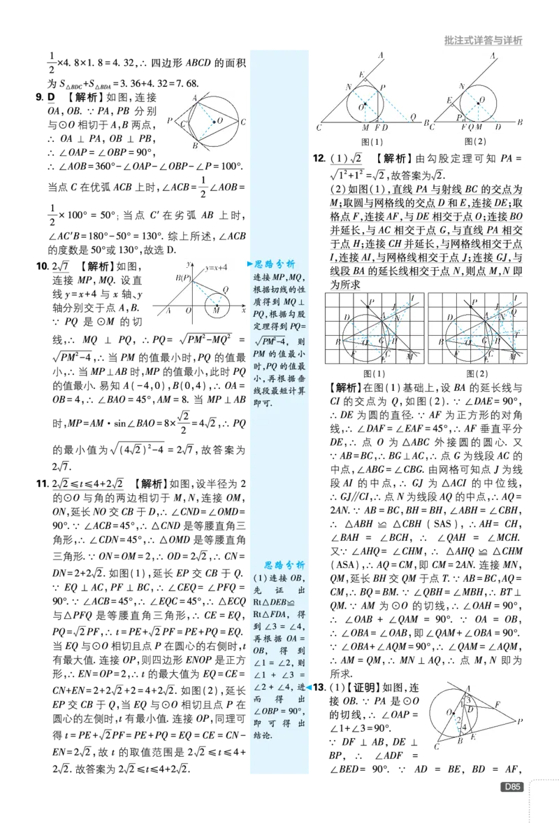 中考分类集训（九）-（十六）_2026中考押题卷合集_2026新中考中考全科资料_2026《理想树&bull;必刷题》（9年级下册）（数学）（北师）