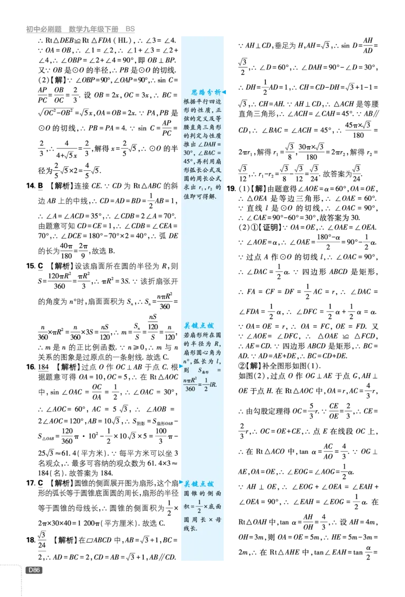 中考分类集训（九）-（十六）_2026中考押题卷合集_2026新中考中考全科资料_2026《理想树&bull;必刷题》（9年级下册）（数学）（北师）