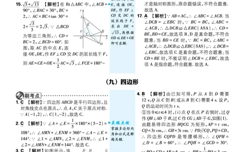 中考分类集训（九）-（十六）_2026中考押题卷合集_2026新中考中考全科资料_2026《理想树&bull;必刷题》（9年级下册）（数学）（北师）