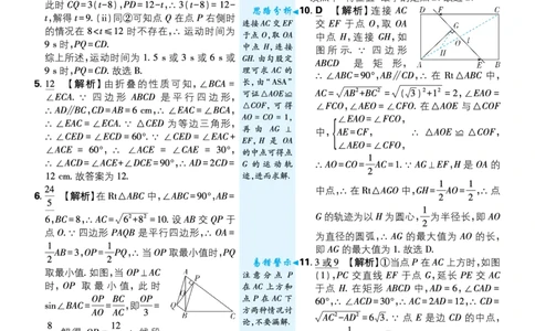 中考分类集训（九）-（十六）_2026中考押题卷合集_2026新中考中考全科资料_2026《理想树&bull;必刷题》（9年级下册）（数学）（北师）