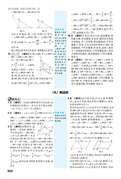 中考分类集训（九）-（十六）_2026中考押题卷合集_2026新中考中考全科资料_2026《理想树&bull;必刷题》（9年级下册）（数学）（北师）