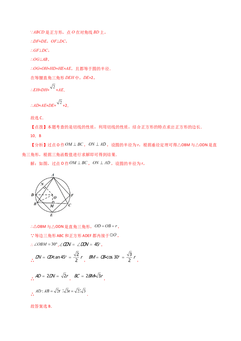 专题24.27切线长定理（分层练习）-（人教版）_人教版数学九年级上册_版本二_九年级数学上册（人教版）_专题突破练习-V4_2024版