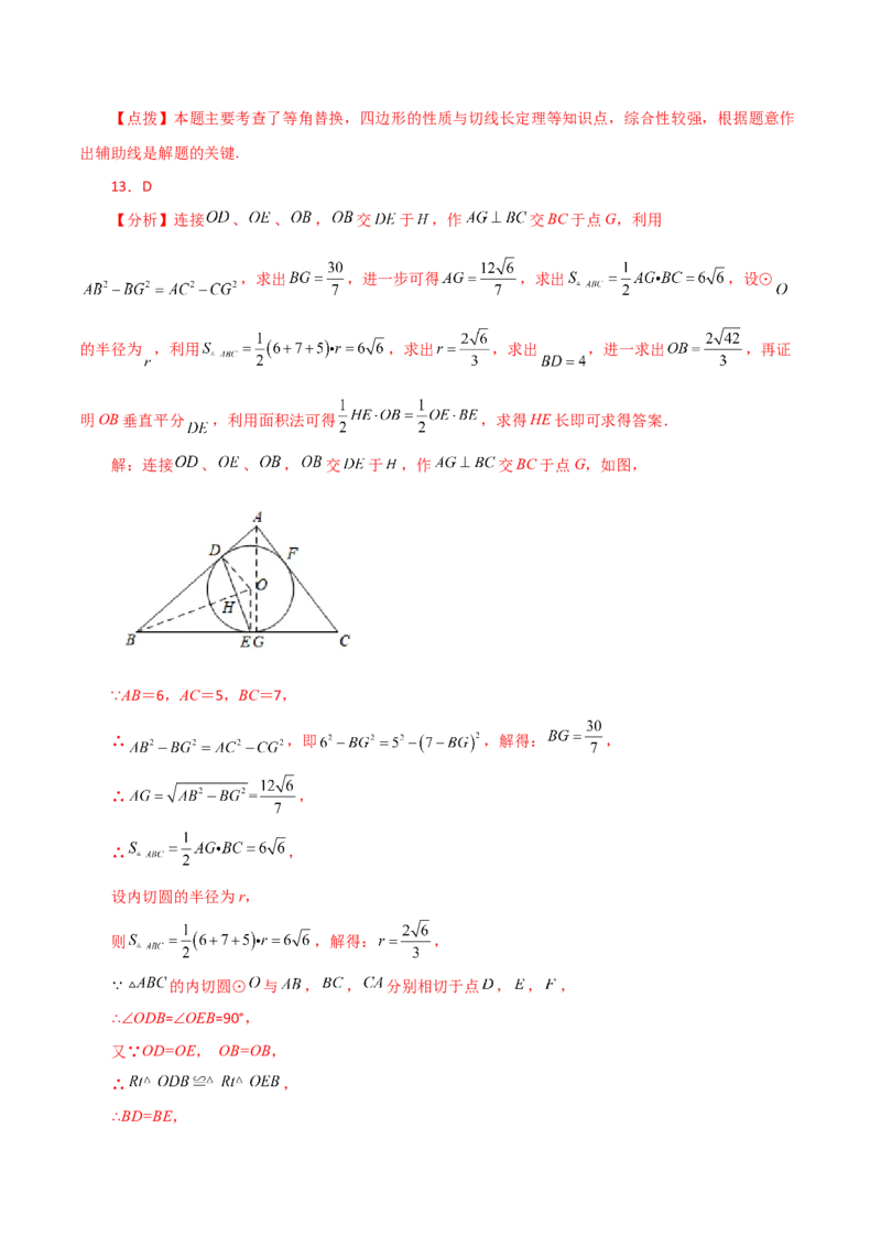 专题24.27切线长定理（分层练习）-（人教版）_人教版数学九年级上册_版本二_九年级数学上册（人教版）_专题突破练习-V4_2024版