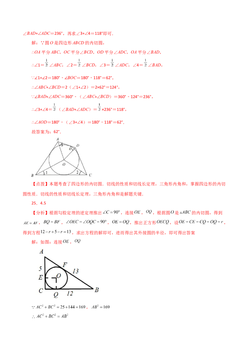 专题24.27切线长定理（分层练习）-（人教版）_人教版数学九年级上册_版本二_九年级数学上册（人教版）_专题突破练习-V4_2024版