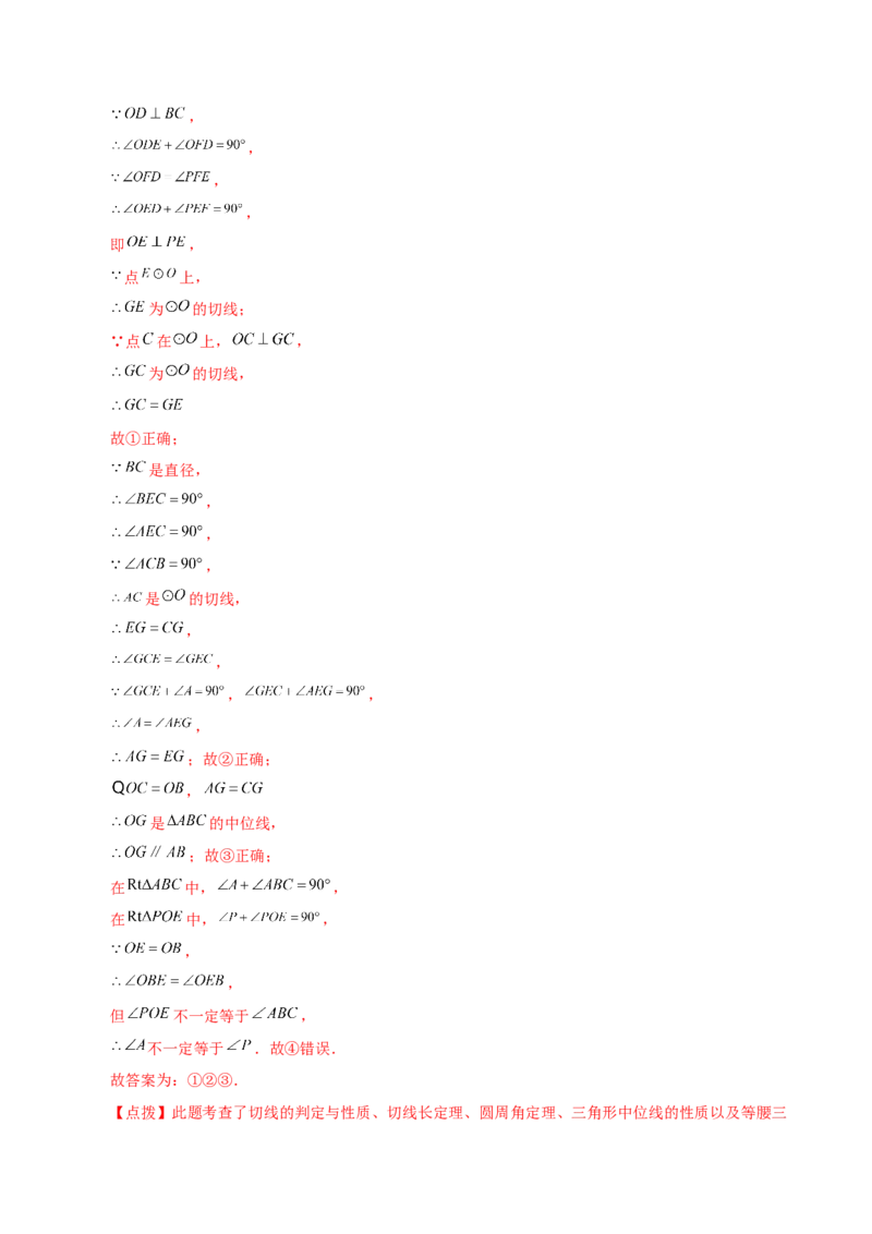 专题24.27切线长定理（分层练习）-（人教版）_人教版数学九年级上册_版本二_九年级数学上册（人教版）_专题突破练习-V4_2024版