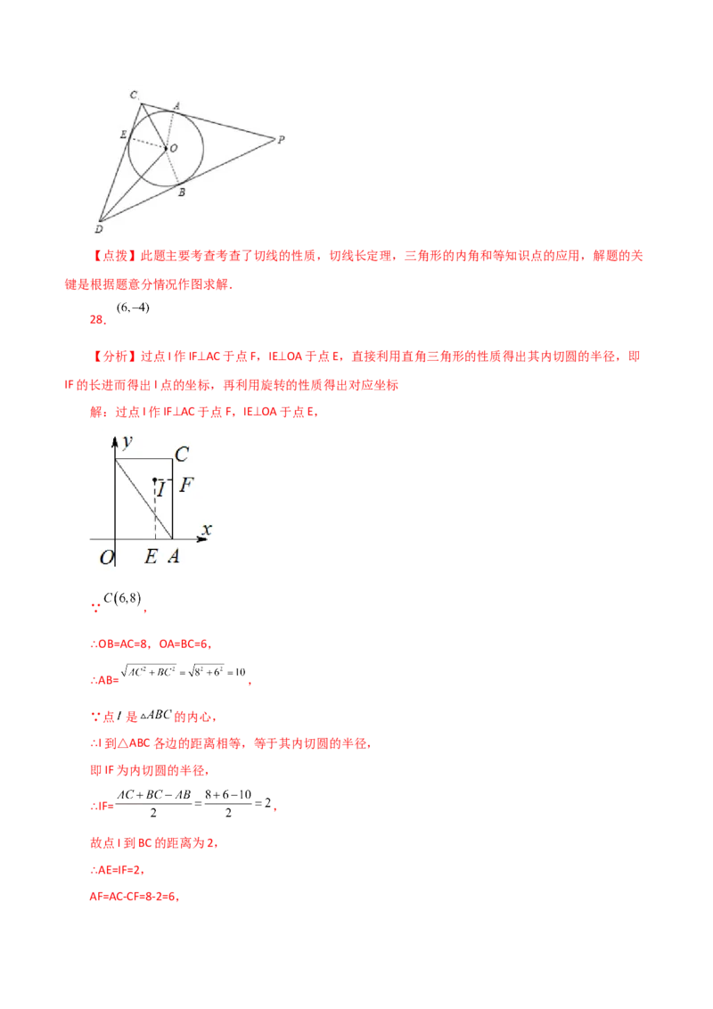 专题24.27切线长定理（分层练习）-（人教版）_人教版数学九年级上册_版本二_九年级数学上册（人教版）_专题突破练习-V4_2024版