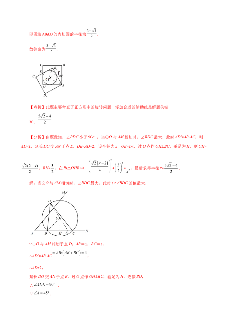 专题24.27切线长定理（分层练习）-（人教版）_人教版数学九年级上册_版本二_九年级数学上册（人教版）_专题突破练习-V4_2024版