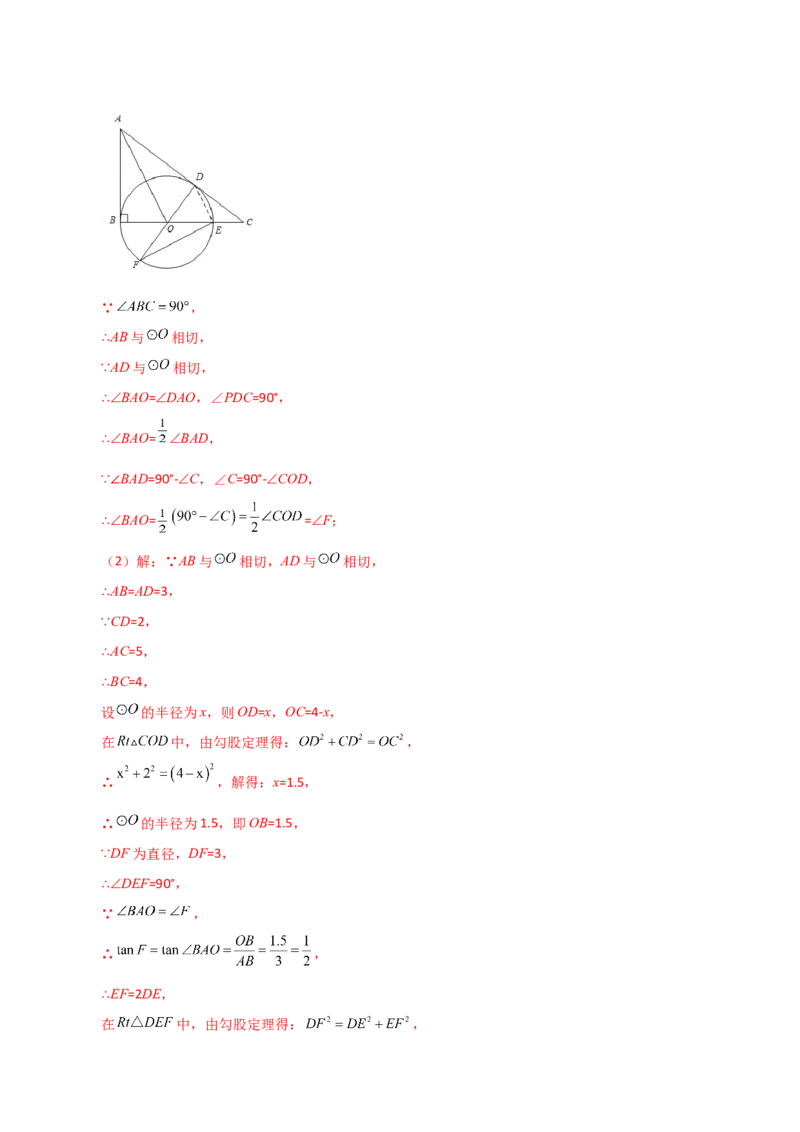 专题24.27切线长定理（分层练习）-（人教版）_人教版数学九年级上册_版本二_九年级数学上册（人教版）_专题突破练习-V4_2024版