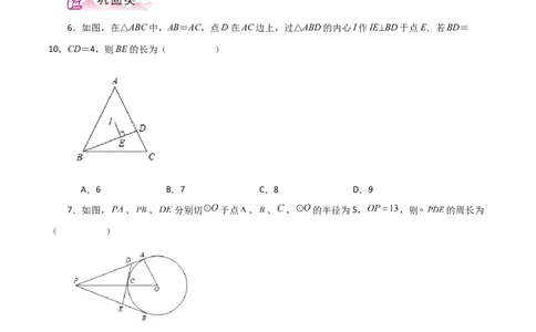 专题24.27切线长定理（分层练习）-（人教版）_人教版数学九年级上册_版本二_九年级数学上册（人教版）_专题突破练习-V4_2024版