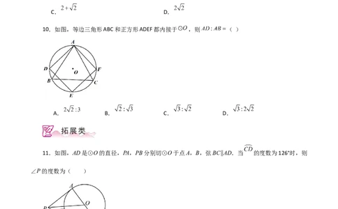 专题24.27切线长定理（分层练习）-（人教版）_人教版数学九年级上册_版本二_九年级数学上册（人教版）_专题突破练习-V4_2024版