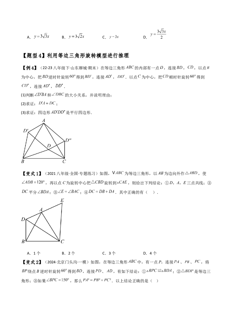 专题23.8旋转中三种几何模型十一类题型（知识梳理与考点分类讲解）（人教版）（学生版）_人教版数学九年级上册_版本二_九年级数学上册（人教版）_专题突破练习-V4_2025版