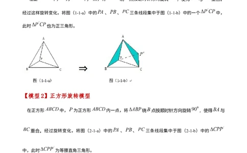 专题23.8旋转中三种几何模型十一类题型（知识梳理与考点分类讲解）（人教版）（学生版）_人教版数学九年级上册_版本二_九年级数学上册（人教版）_专题突破练习-V4_2025版
