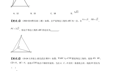 专题23.8旋转中三种几何模型十一类题型（知识梳理与考点分类讲解）（人教版）（学生版）_人教版数学九年级上册_版本二_九年级数学上册（人教版）_专题突破练习-V4_2025版