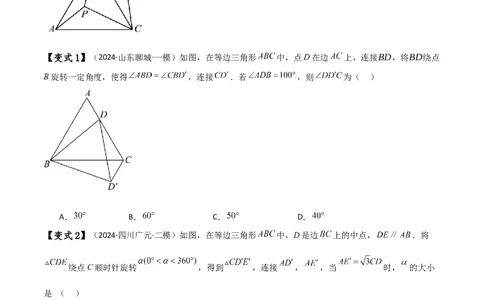 专题23.8旋转中三种几何模型十一类题型（知识梳理与考点分类讲解）（人教版）（学生版）_人教版数学九年级上册_版本二_九年级数学上册（人教版）_专题突破练习-V4_2025版