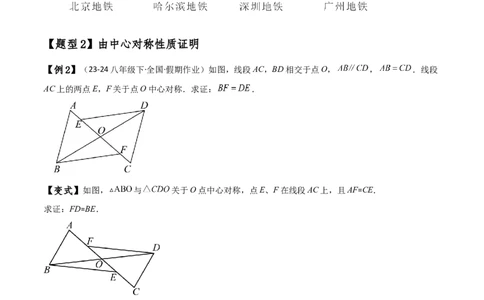 专题23.4中心对称（知识梳理与考点分类讲解）（人教版）（学生版）_人教版数学九年级上册_版本二_九年级数学上册（人教版）_专题突破练习-V4_2025版