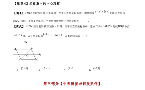 专题23.4中心对称（知识梳理与考点分类讲解）（人教版）（学生版）_人教版数学九年级上册_版本二_九年级数学上册（人教版）_专题突破练习-V4_2025版