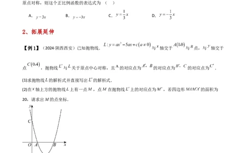 专题23.4中心对称（知识梳理与考点分类讲解）（人教版）（学生版）_人教版数学九年级上册_版本二_九年级数学上册（人教版）_专题突破练习-V4_2025版