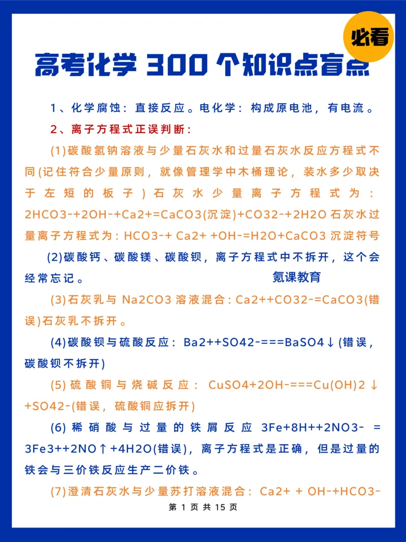高考化学300个知识点盲点_高中三年全科资料_高中三年全科资料_化学