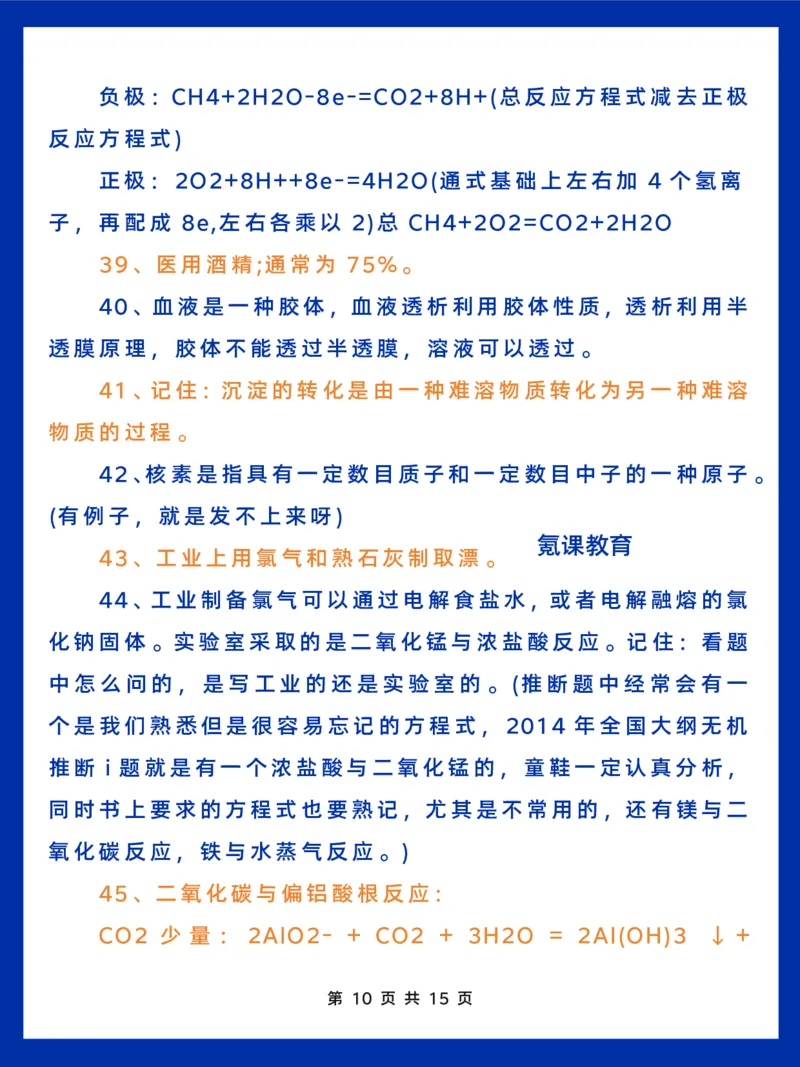 高考化学300个知识点盲点_高中三年全科资料_高中三年全科资料_化学