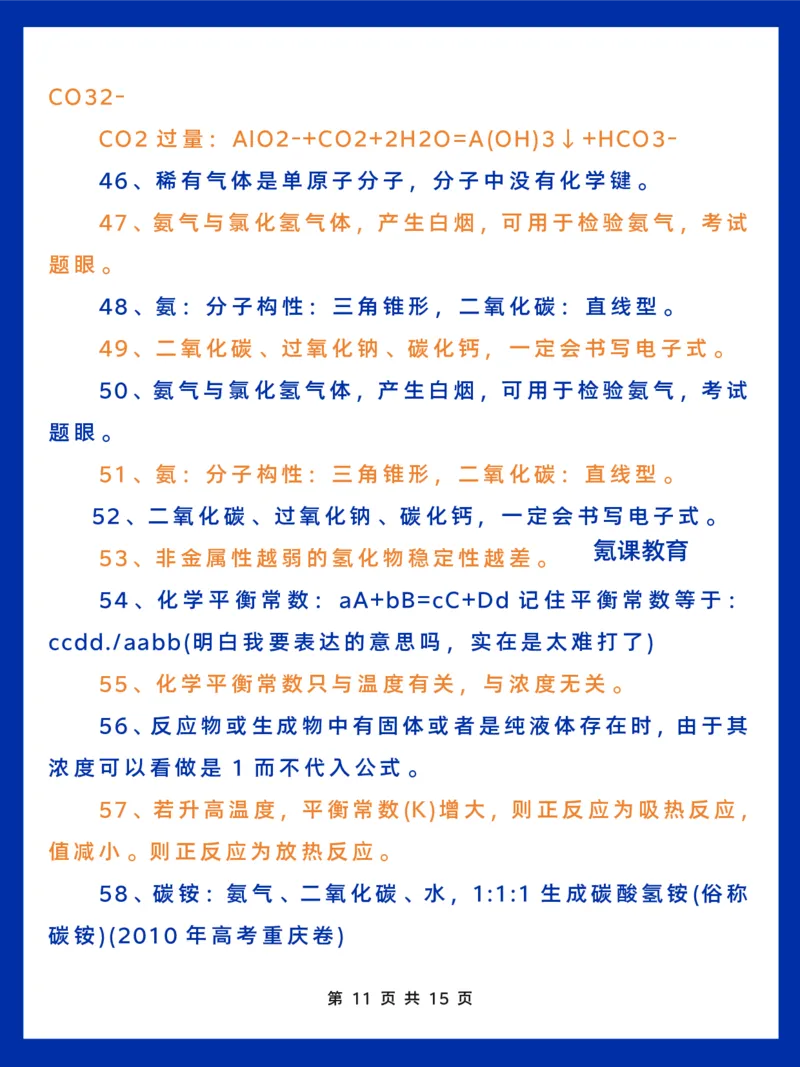高考化学300个知识点盲点_高中三年全科资料_高中三年全科资料_化学