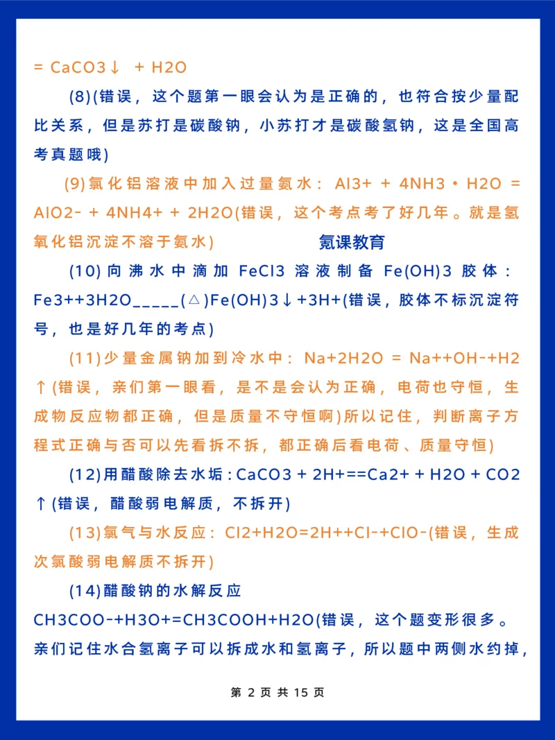 高考化学300个知识点盲点_高中三年全科资料_高中三年全科资料_化学