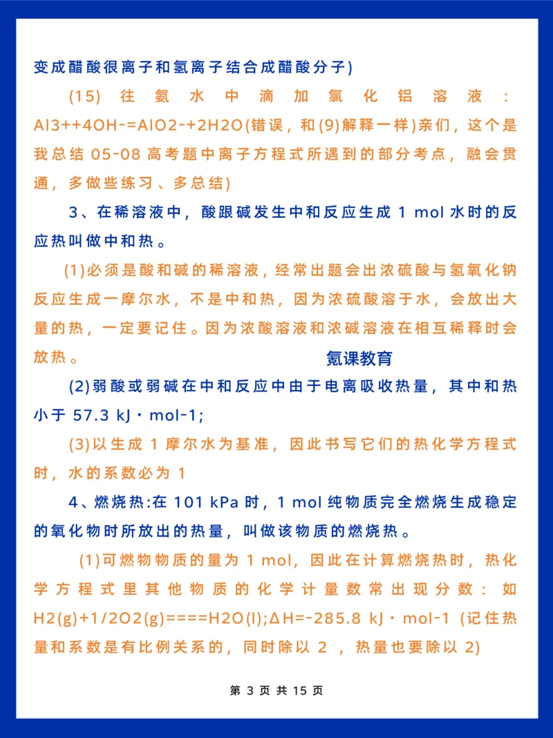 高考化学300个知识点盲点_高中三年全科资料_高中三年全科资料_化学