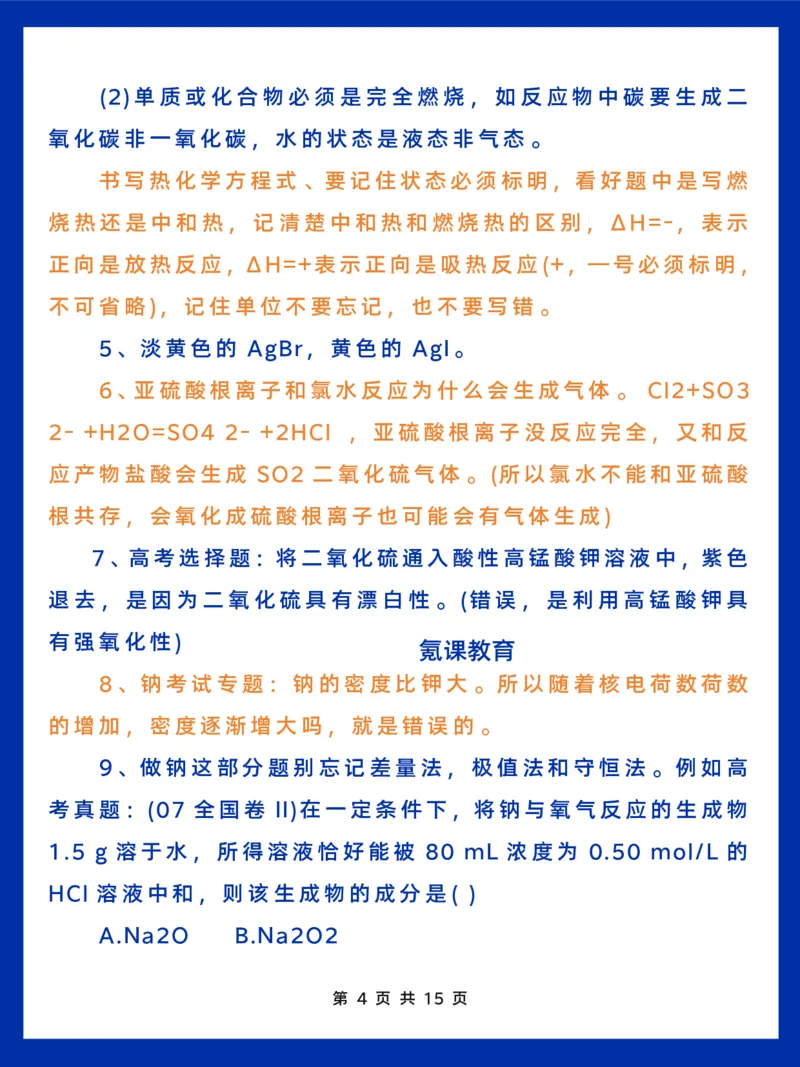 高考化学300个知识点盲点_高中三年全科资料_高中三年全科资料_化学