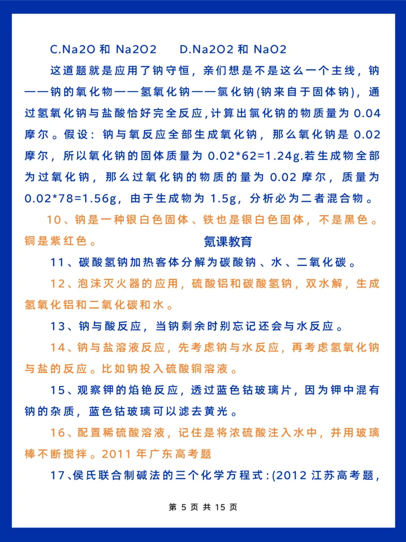 高考化学300个知识点盲点_高中三年全科资料_高中三年全科资料_化学