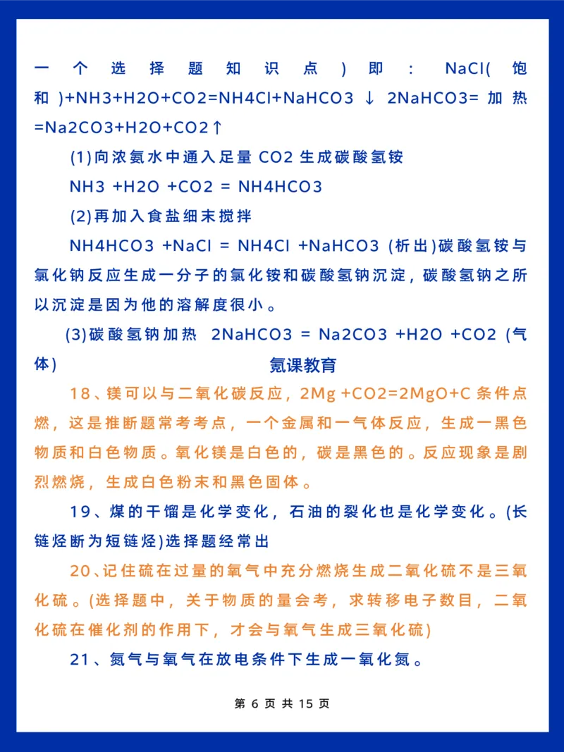 高考化学300个知识点盲点_高中三年全科资料_高中三年全科资料_化学