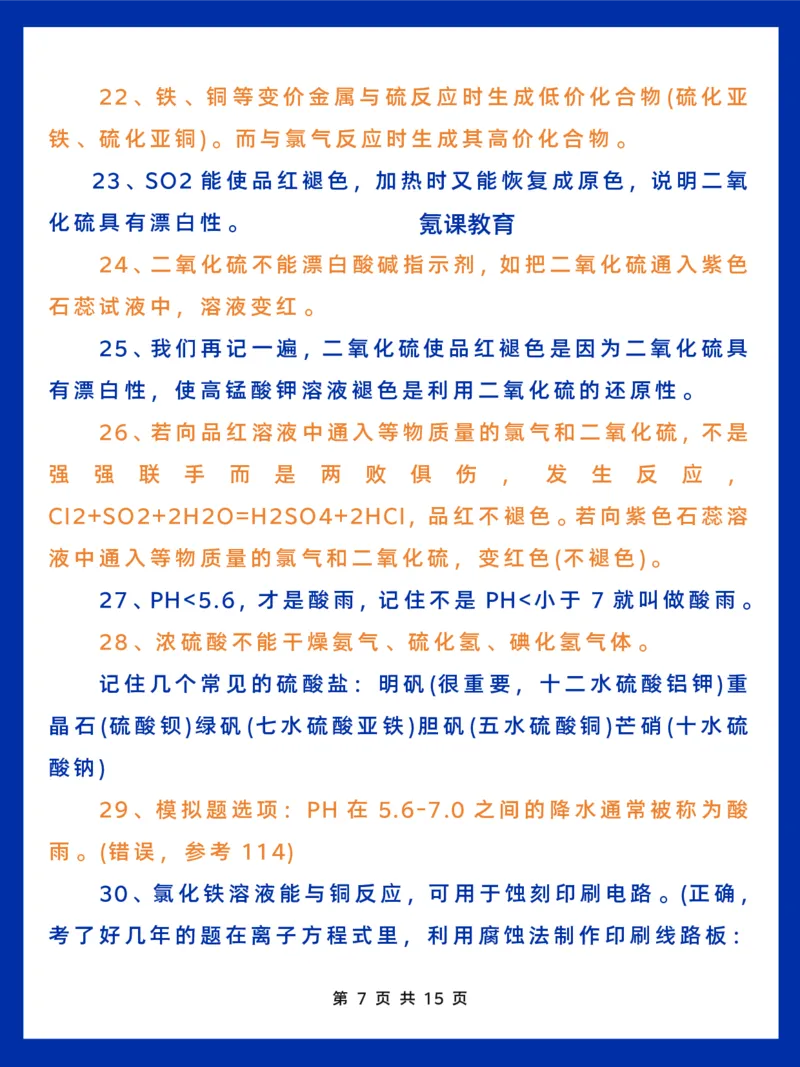 高考化学300个知识点盲点_高中三年全科资料_高中三年全科资料_化学
