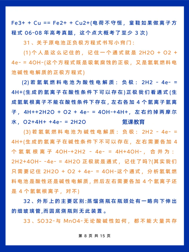 高考化学300个知识点盲点_高中三年全科资料_高中三年全科资料_化学