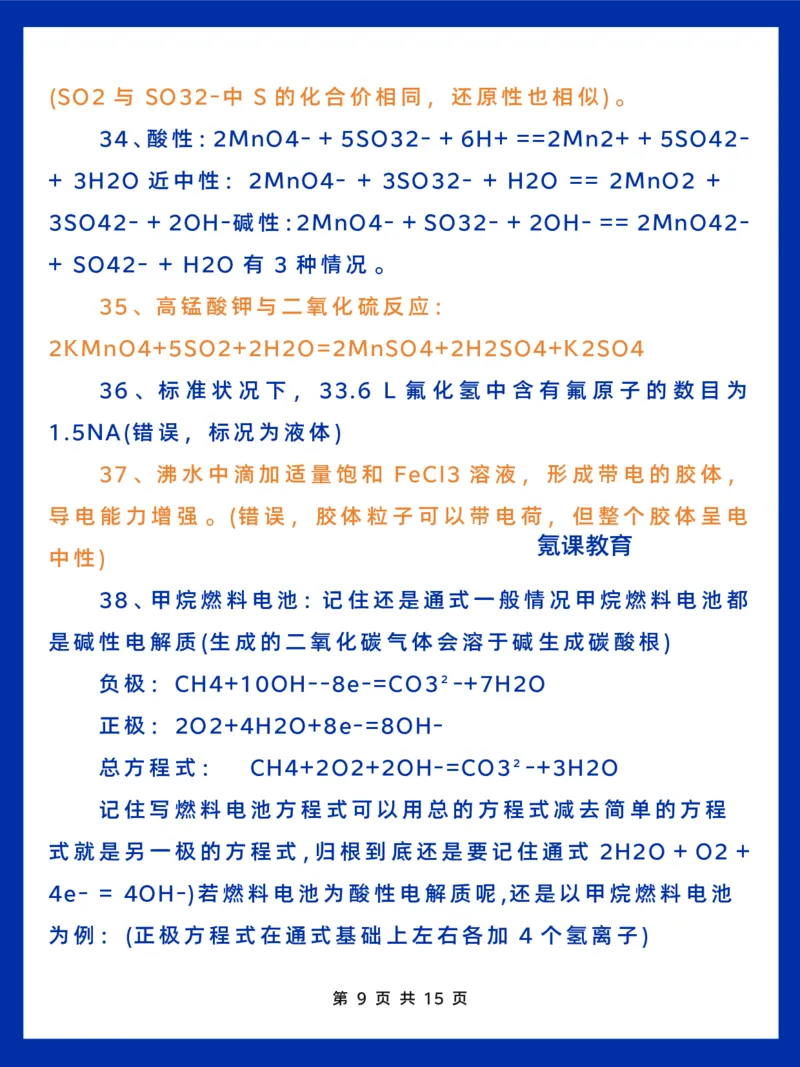 高考化学300个知识点盲点_高中三年全科资料_高中三年全科资料_化学