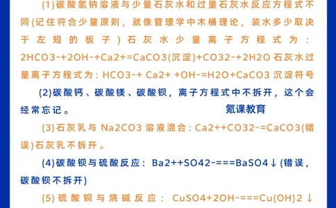 高考化学300个知识点盲点_高中三年全科资料_高中三年全科资料_化学