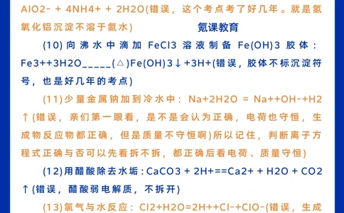 高考化学300个知识点盲点_高中三年全科资料_高中三年全科资料_化学