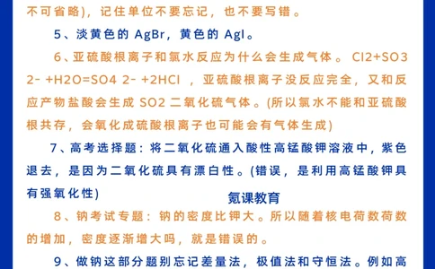 高考化学300个知识点盲点_高中三年全科资料_高中三年全科资料_化学