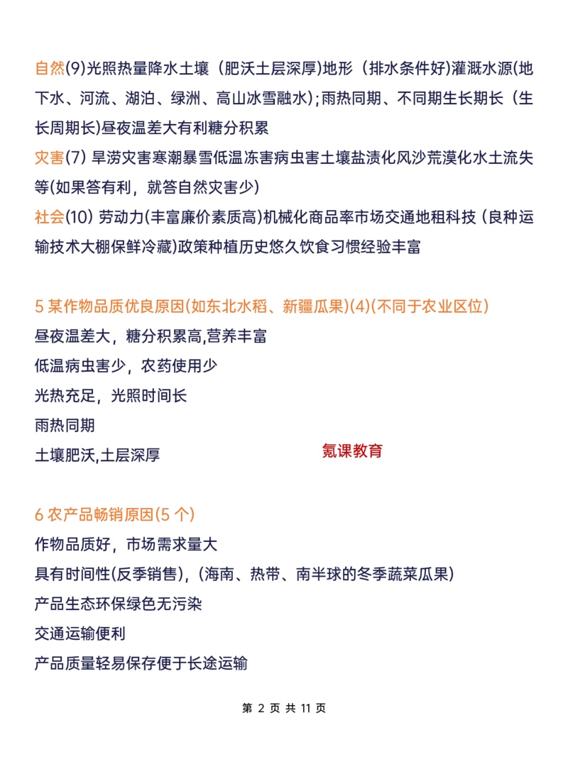 高考地理必背答题模板！_高中三年全科资料_高中三年全科资料_地理