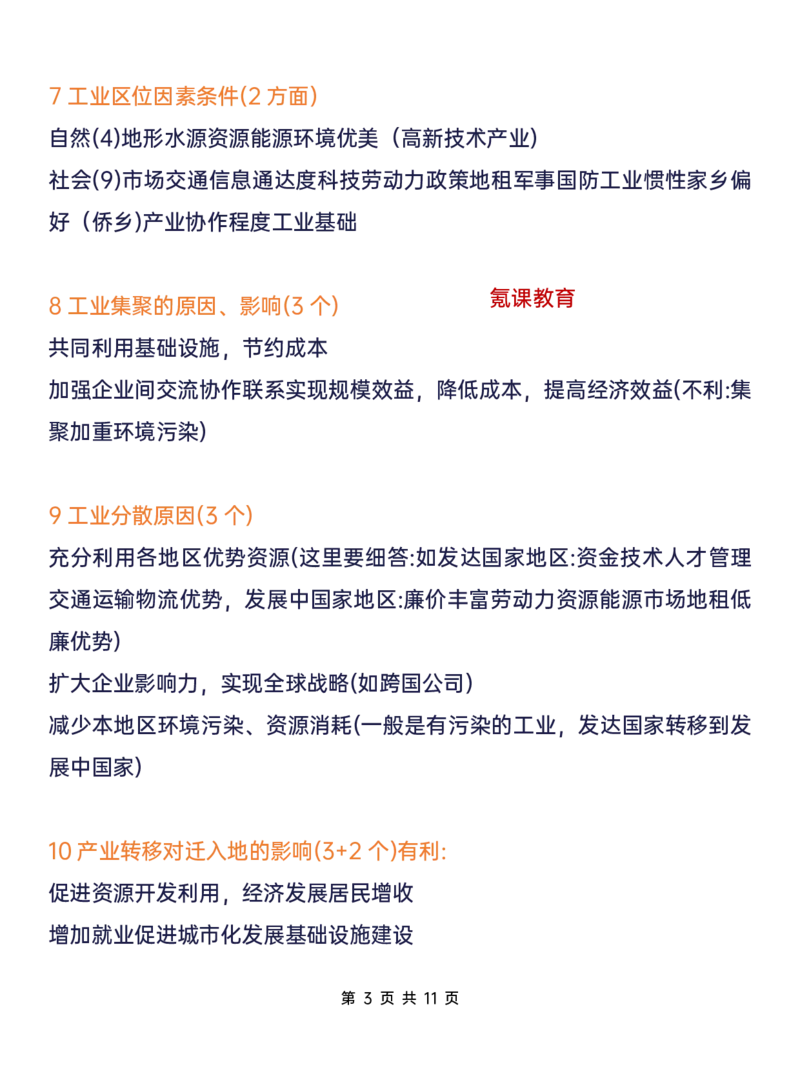 高考地理必背答题模板！_高中三年全科资料_高中三年全科资料_地理