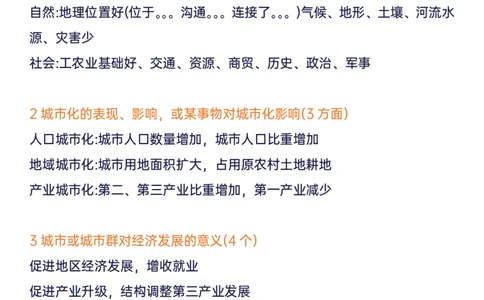 高考地理必背答题模板！_高中三年全科资料_高中三年全科资料_地理