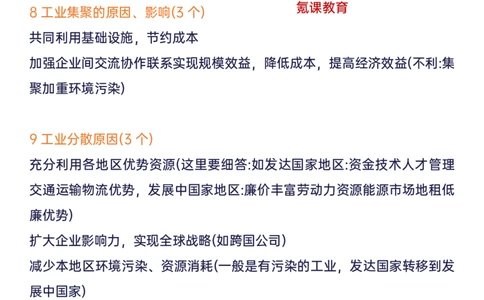 高考地理必背答题模板！_高中三年全科资料_高中三年全科资料_地理