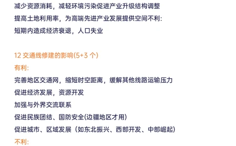 高考地理必背答题模板！_高中三年全科资料_高中三年全科资料_地理