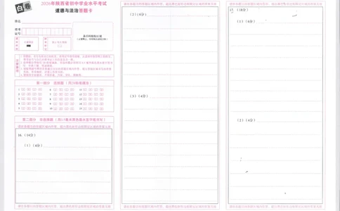 2026道法白卷答题卡_中考押题2026《中考押题》系列（9科全套实时更新中）_万唯2026版初中《万唯黑白卷》7科全套（陕西）