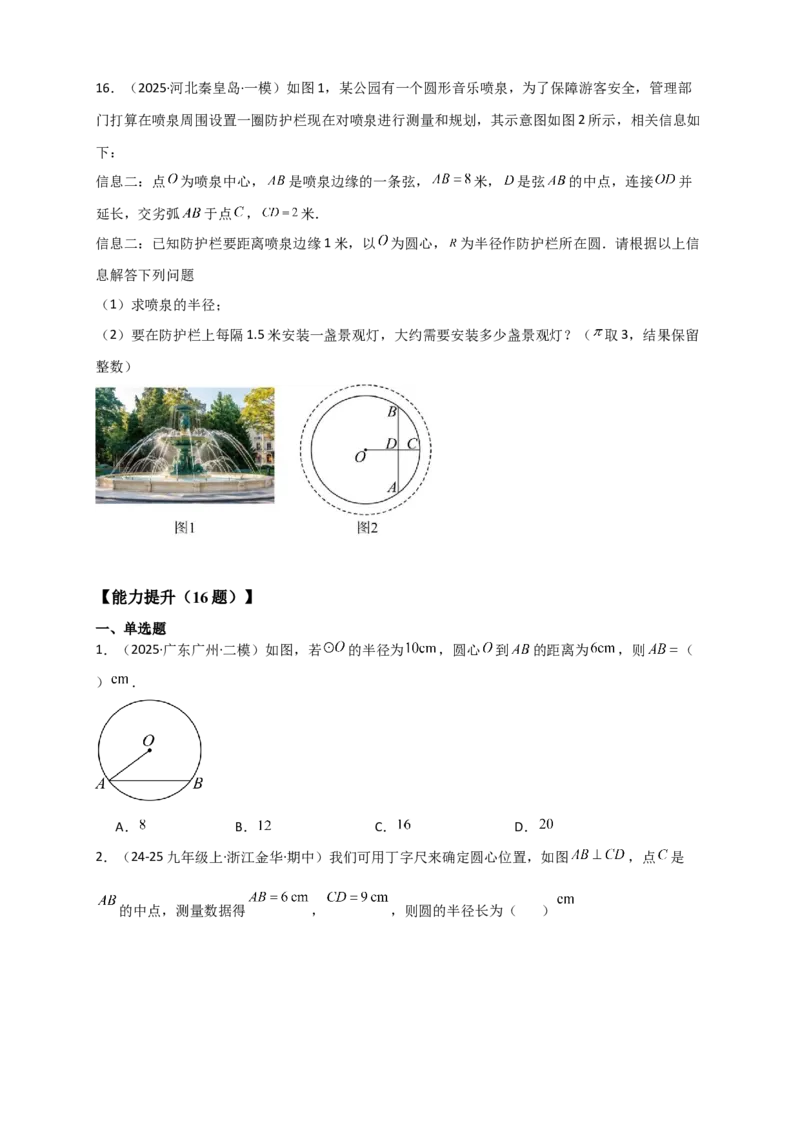 专题24.2垂直于弦的直径（知识梳理+题型精析+同步练习）（学生版）_人教版数学九年级上册_版本二_九年级数学上册（人教版）_专题突破练习-V4_2026版