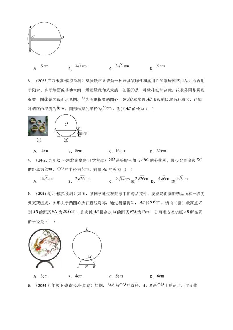 专题24.2垂直于弦的直径（知识梳理+题型精析+同步练习）（学生版）_人教版数学九年级上册_版本二_九年级数学上册（人教版）_专题突破练习-V4_2026版