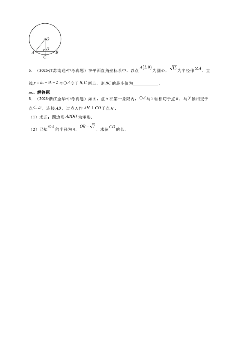 专题24.2垂直于弦的直径（知识梳理+题型精析+同步练习）（学生版）_人教版数学九年级上册_版本二_九年级数学上册（人教版）_专题突破练习-V4_2026版