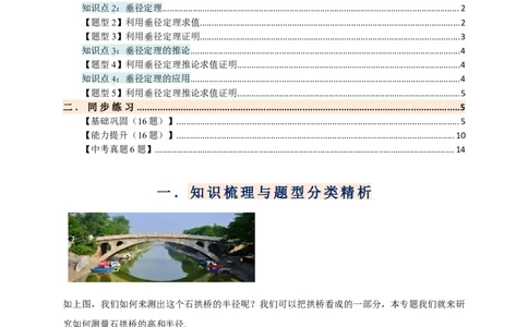 专题24.2垂直于弦的直径（知识梳理+题型精析+同步练习）（学生版）_人教版数学九年级上册_版本二_九年级数学上册（人教版）_专题突破练习-V4_2026版