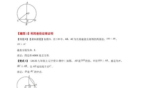 专题24.2垂直于弦的直径（知识梳理+题型精析+同步练习）（学生版）_人教版数学九年级上册_版本二_九年级数学上册（人教版）_专题突破练习-V4_2026版