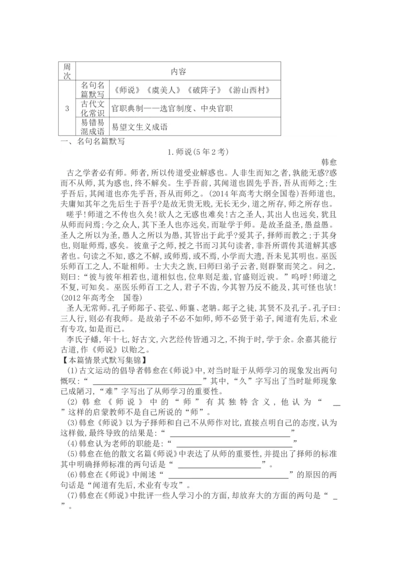 高考语文晨读晚背第3周-学生版_高中三年全科资料_高考语文晨读晚背系列